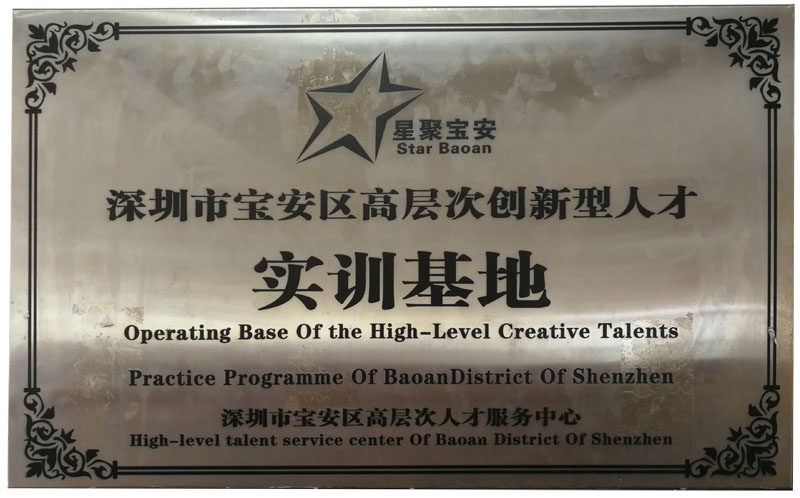 高層次創(chuàng)新人才實驗基地